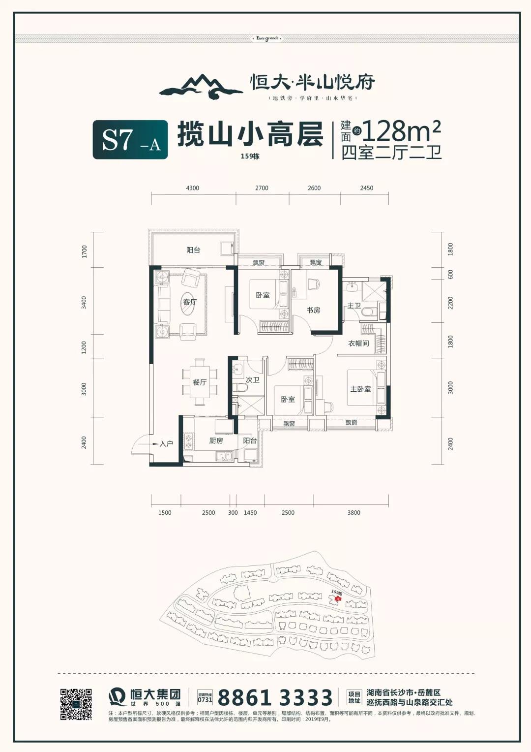 S7-A户型 