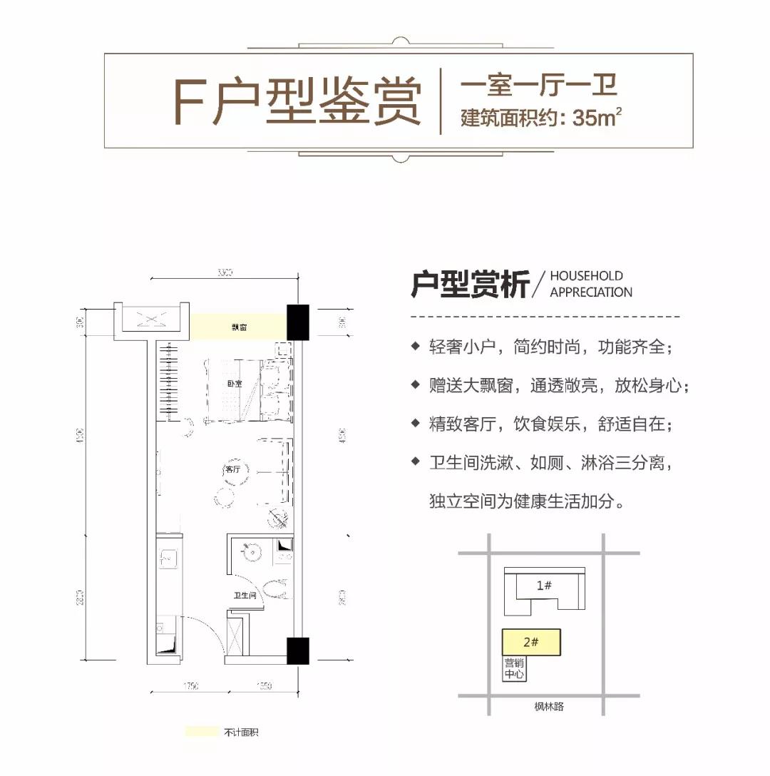 F户型